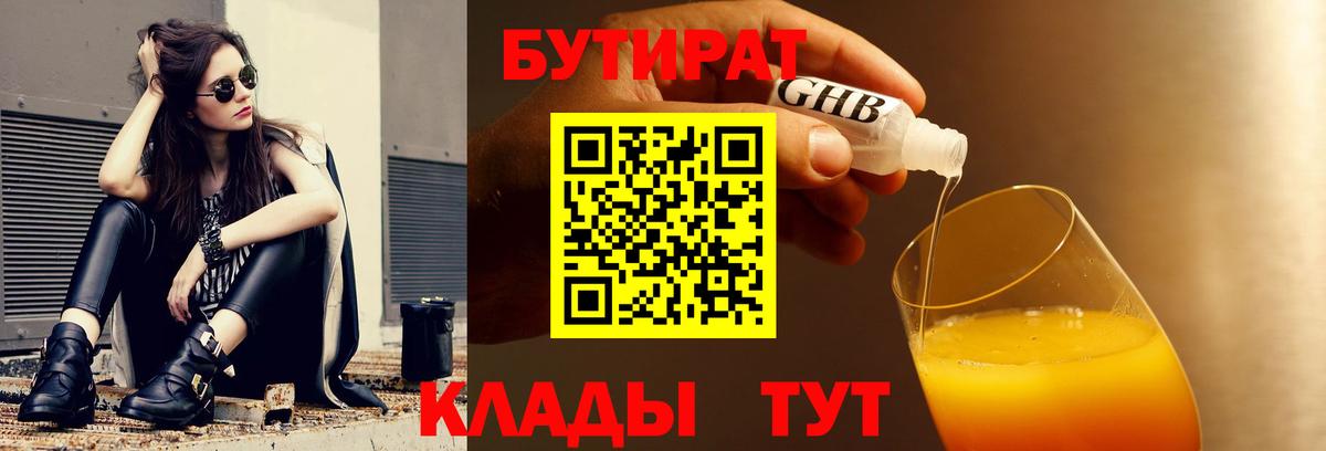 Бутират буратино Корсаков