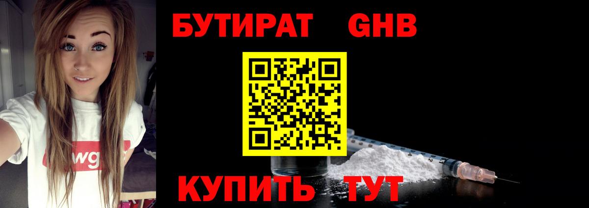 Корсаков  БУТИРАТ бутик  Вход с VPN 