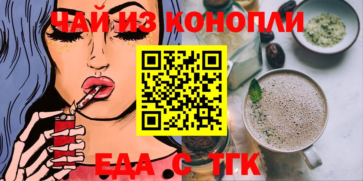 Еда ТГК конопля  Вход с VPN  Корсаков 