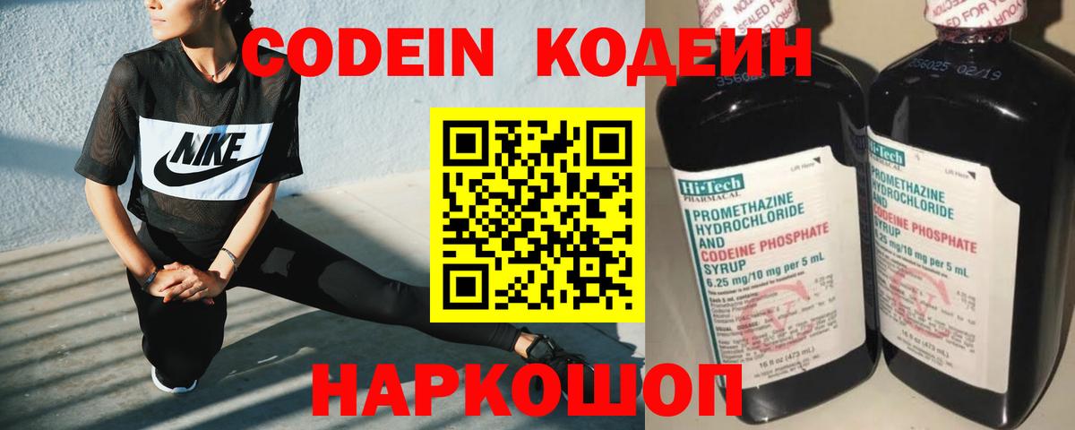 Корсаков  Кодеин Purple Drank  Кодеиновый сироп Lean Purple Drank  Вход с VPN 