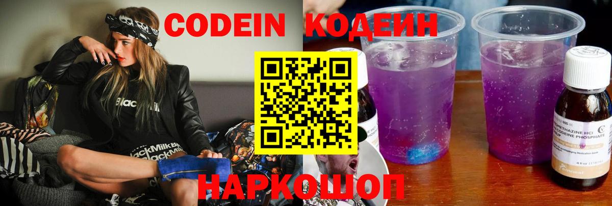 Кодеиновый сироп Lean напиток Lean (лин) Корсаков