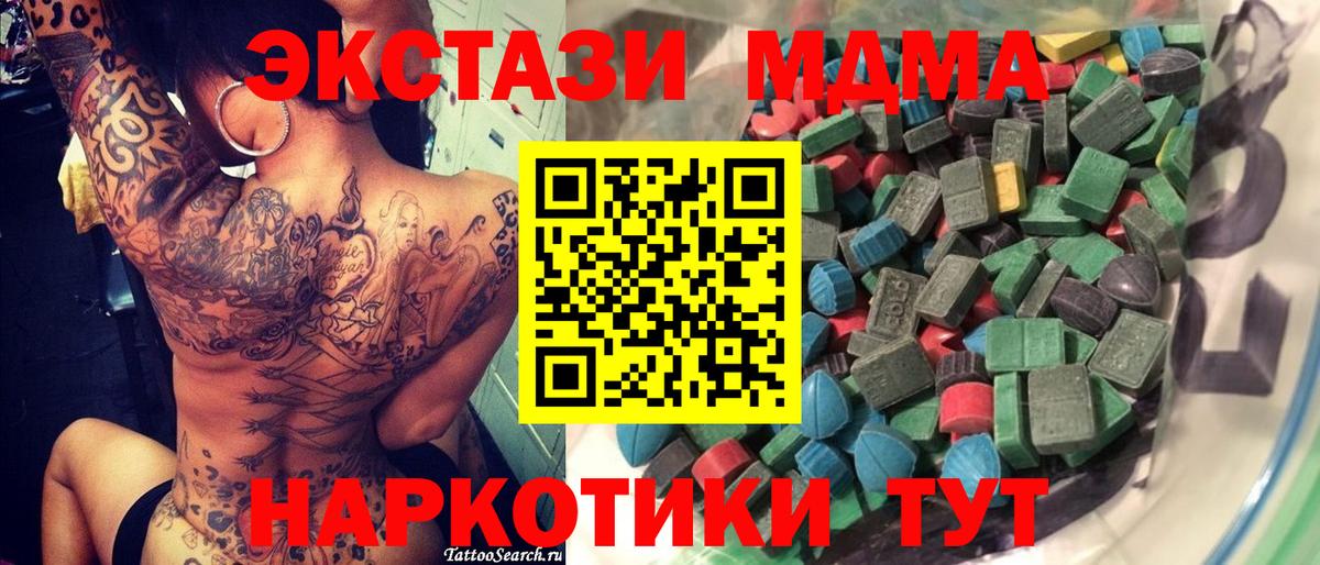 Ecstasy 280 MDMA  Вход с VPN  Ecstasy 280мг  Экстази  Корсаков 