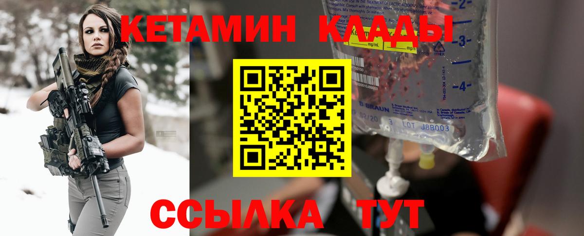 КЕТАМИН VHQ Корсаков