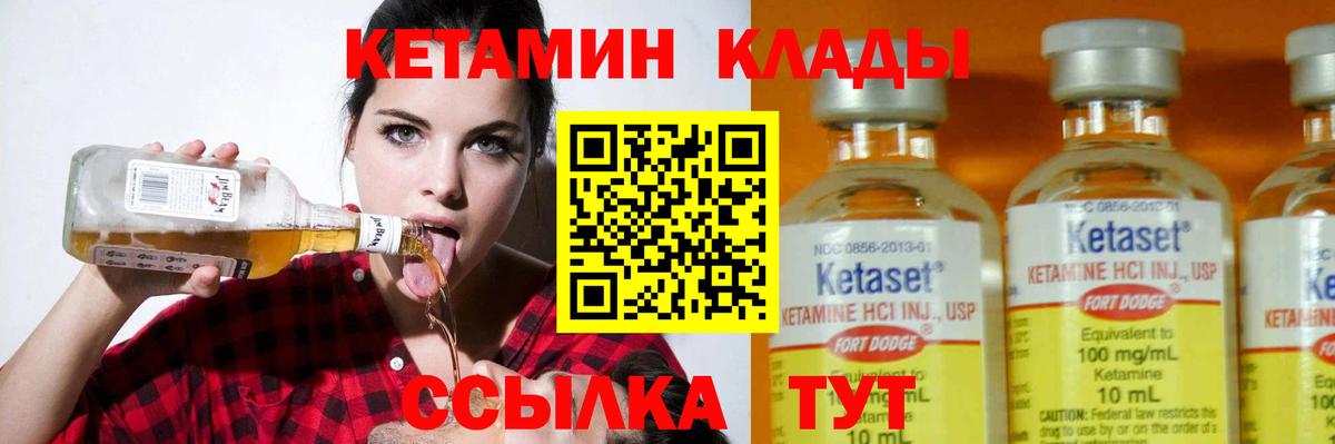 Корсаков  КЕТАМИН VHQ  Кетамин VHQ  Вход с VPN 