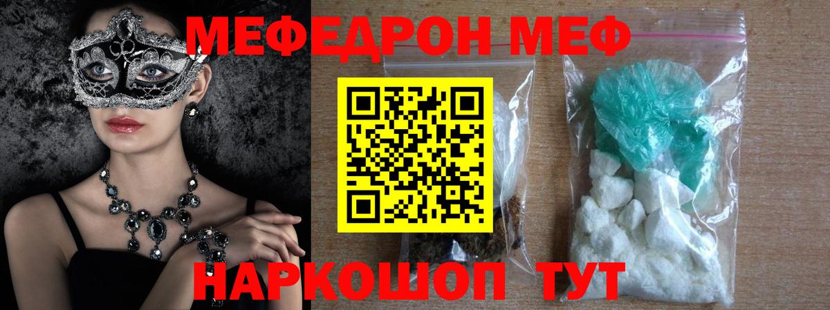 Мефедрон кристаллы Корсаков
