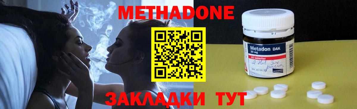 Метадон кристалл  Вход с VPN  Корсаков 