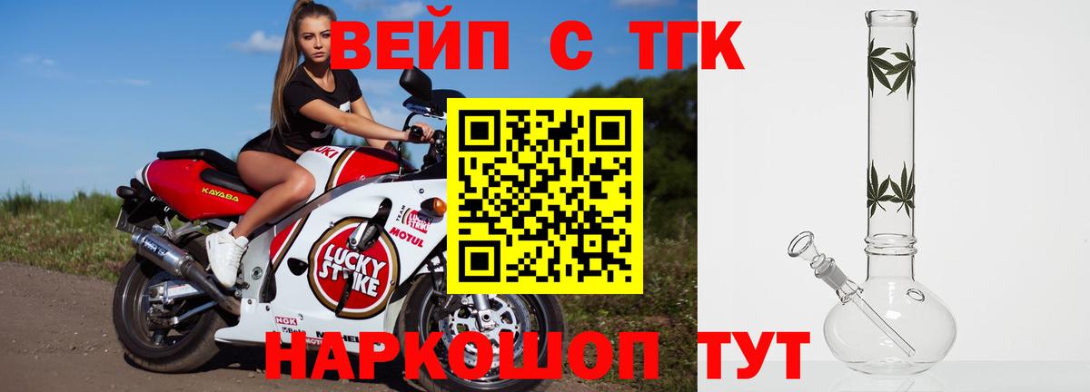 Корсаков  ТГК вейп с тгк  Вход с VPN  ТГК THC oil 